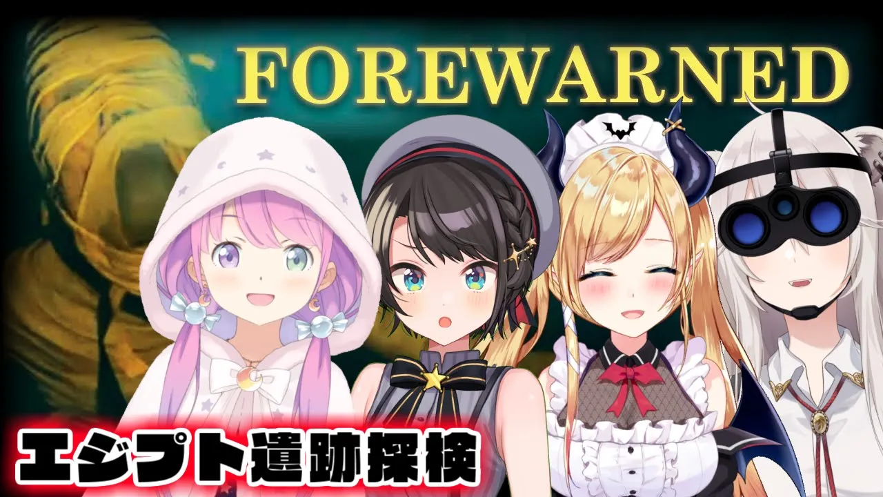 【 #スバちょこるなたん 】古代エジプトの遺跡の謎を解くのら！FOREWARNED【姫森ルーナ/ホロライブ】