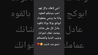 اجي لاهلك وقل لهم احب بنتكم الحلوه اذا ما يرضى من دونك ابوك 