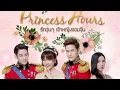 Princess Hours EP 1-Thai Drama-Eng Sub