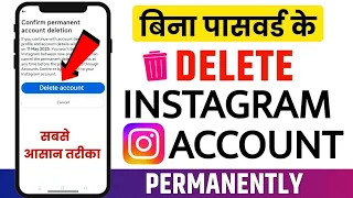 Instagram Account Delete Kaise Kare Permanently | How To Delete Instagram Account | Insta id delete