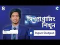08 in C Scanf Printf Bangla Guide C Zero to Hero Masterclass