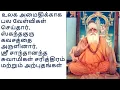 Lagu Salem Skandasramam -Shantananda Swamigal-History and Miracles-ஸ்ரீ சாந்தானந்த சுவாமிகள் சரித்திரம்
