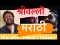 Download Lagu Srivalli | Pushpa | Saurabh Salunke | Marathi Cover | 2022