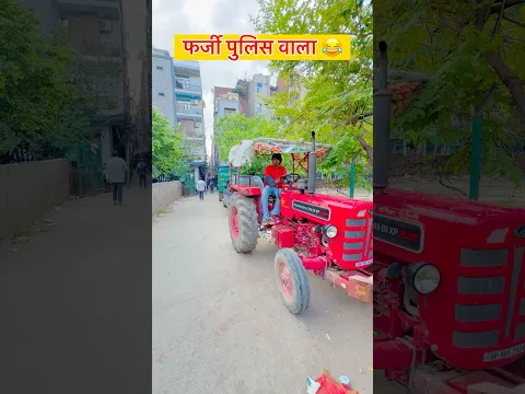 पैसे के लिए बना फर्जी पुलिस 😂||#police #comedy #funny #shorts