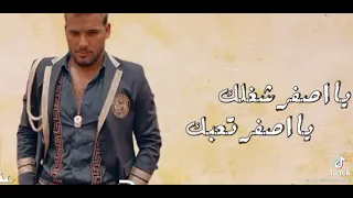 مهرجان  ياصفر شغلك  مسلم وعبدالباسط       دندنها