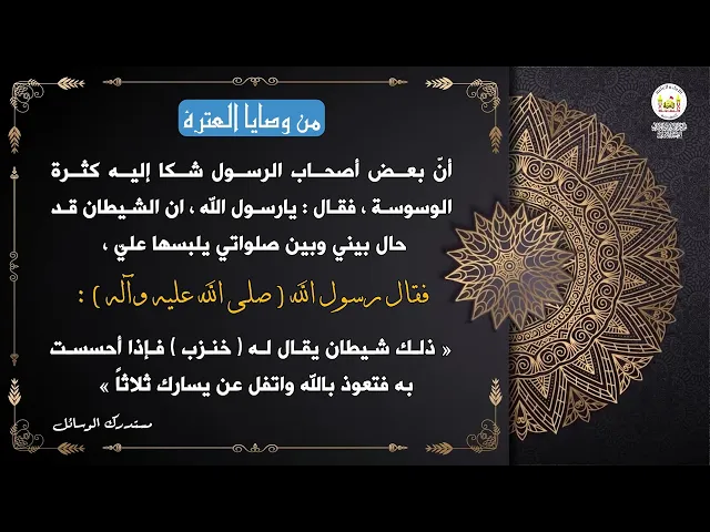 من وصايا العترة 40