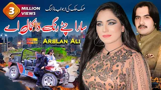 chity rang da kamal arslan ali ft mehak malik official video shaheen studio