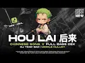 Lagu DJ TRAP SAD HOU LAI CHINNESE SONG BASS PANJANG CEK SOUND VIRAL TERBARU