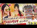 Download Lagu कतरा छोरा ने जानू धोको दे दो !! #सिंगर_फूल_सिंह_रावत !! #Dj_Jopraj-Ajmer