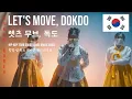 Lagu [K-HipHop] Let's Move (Dokdo Girls Remix) 🌏 Let's Move: Dokdo Girls' Movement Towards Truth