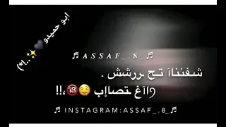 حالات واتس عشنا وشفنا بشر ببلاش مهرجانات حالات واتس 