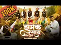 Lagu झुमुक साय रेला  I Jhumuk Saay Rela  I Dj Venu Ngr I Rakesh Kuldip I Hari netam I Danesh Yadaw