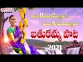 Download Lagu #TungutuyyaloTungutuyyala Song | Bathukamma Song2021 | Kanakavva | Kandhikonda |Bole| BaluDarimidhi