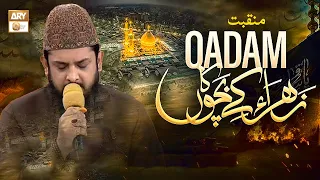 mere dil ki zameen par hai qadam zahra ke bachon ka manqabat zohaib ashrafi