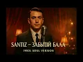 Santiz - Забытый бала (1950s Soul Version)