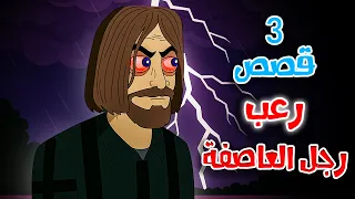 Animated Horror Stories Storm Man 3 Very Scary Stories Horror Hallucinations 