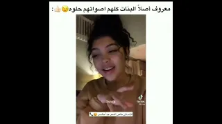معروف اصلا البنات كلهم صوتهم حلو          حالات واتس دندنها