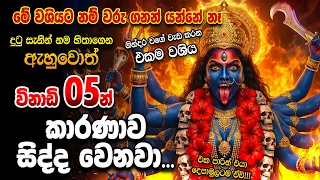 මුල් තත්පරේ ඉදන් අදහාගන්න බැරි ප්‍රතිඵල බලන්න පුලුවන්... Powerful Kali Vashikaran Mantra
