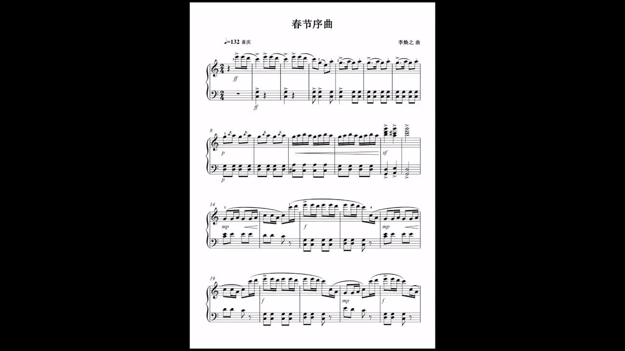 Spring Festival Overture (piano) 《春节序曲》钢琴曲 Spring Festival Overture (piano) 《春节序曲》钢琴曲