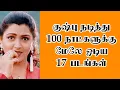 Lagu குஷ்பு நடித்து 100 நாட்களுக்கு மேலே ஓடிய 17 படங்கள் | @thiraisaral | Akbarsha