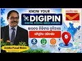 KNOW YOUR DIGIPIN India s New Digital Address System Find Your Location in Seconds