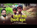 Download Lagu Tapsiram Rathod| Banjara folk Song | Ekali Bhayin Ekali Behan | Tapasiram new Thali bhajana