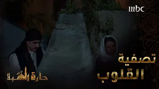 حارة القبة الحلقة 9 عمار يعتذر من زهرة أم العز ويؤكد لها أن ابنتها لم تخطئ حارة القبة MBC1 