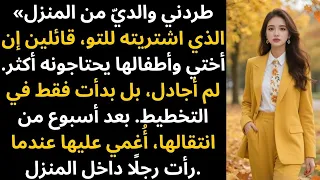 My Parents Kicked Me Out Of The House I Had Just Bought Saying That My Sister And Her Children 