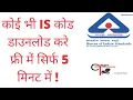 Download Lagu ALL IS CODE FREE DOWNLOAD | IS कोड कैसे डाउनलोड करें मुफ्त में | DOWNLOAD PDF WITH YOUR NAME