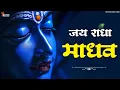 Download Lagu Jai Radha Madhav - जय राधा माधव जय कुंज बिहारी | Radha Krishna Bhajan | Lofi Devotional Song
