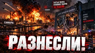 ВСУ ВЗОРВАЛИ САМАРУ И ЯНДЕКС: ТРЕТЬЯ СЕРИЯ ДИПСТРАЙКА ЗА НЕДЕЛЮ!
