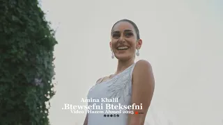                                انغام   بتوصفني بتكسفني   دندنها