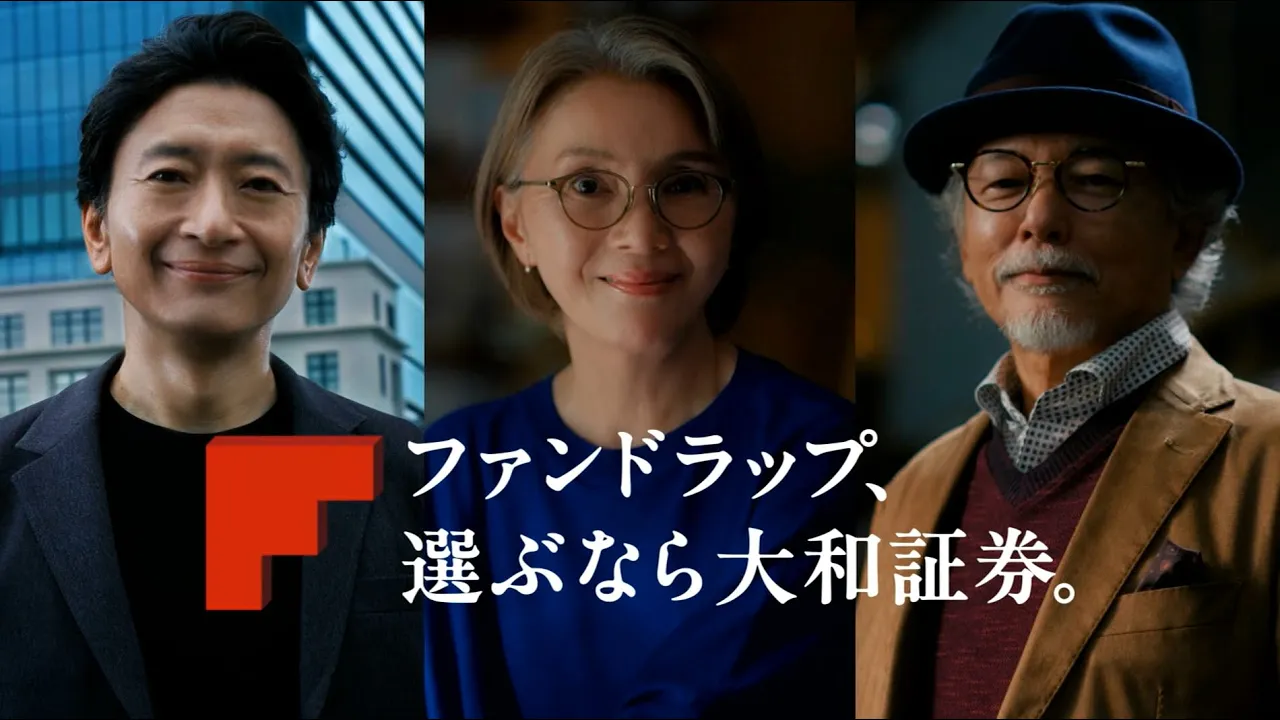 【大和証券のCM】人気のCM・歴代コマーシャルまとめ【2025】