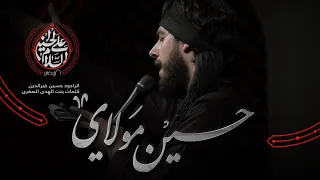 حسين مولاي الرادود حسين خيرالدين كلمات بنت الهدى الصغرى 
