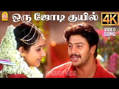 Oru Jodi Kuyil - YouTube