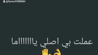 عملت باصلي ياما والله باصلهم 