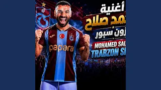 اغنية محمد صلاح في طرابزون دندنها