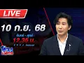 Download Lagu 🔴LIVE โหนกระแส เมียตำรวจทำแบบนี้ก็ได้หรอ? พยาบาลแสบ หลอกจำนำรถแล้วเชิดหนี