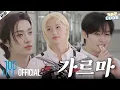 Download Lagu 세리머리 (CEREMONY Hair Salon) #1｜[SKZ CODE] Ep.81