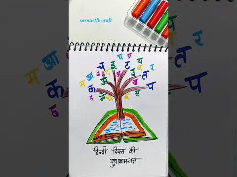 easy kids drawing hindi diwas #shorts #trending #viral #youtubeshorts #hindidiwasdrawing #hindi #yt