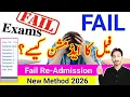 Lagu AIOU Fail Subject Admissions Method 2026 | How To Do Fail Subject Admissions 2026 | The AIOU 