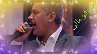                             العسري محمد  شوفو مالي مال حالي   دندنها