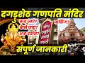 Dagdusheth Ganpati Temple |Complete Tour Guide