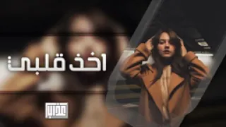 ارشيف عراقي اخذ قلبي وخذ هالروح وين تريد وديها ابوس ايدك بعد لاتروح بعد لاتغيب عن عيني بطيء حزينه 