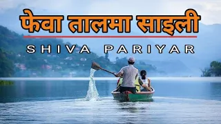 Download Phewa Taal Ma Saili \ MP3