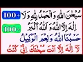 Download Lagu 4 Most Popular Azkar [Subhan Allahi wal hamdu lillahi wa la ilaha illallah wallahu + hasbunallahu ]