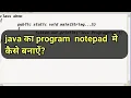 first java program in notepad java hello world program ms coder