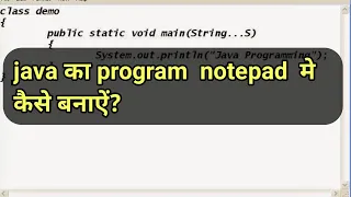 first java program in notepad java hello world program ms coder