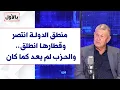 Download Lagu وجدي العريضي لصوت لبنان: منطق الدولة انتصر وقطارها انطلق … والحزب لم يعد كما كان