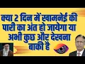 Download Lagu क्या 2 दिन में खामनेई की पारी का अंत हो जायेगा या अभी कुछ और देखना बाकी है